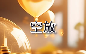 锡林郭勒盟贷款空放